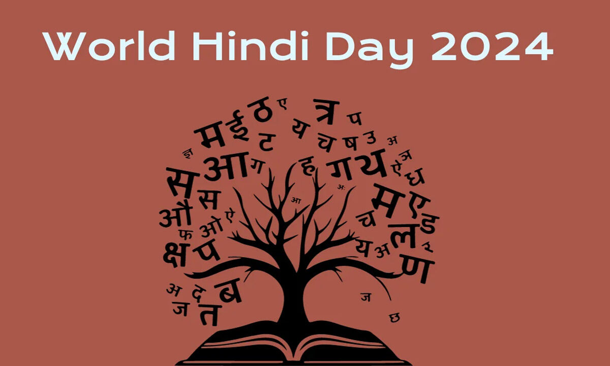 World Hindi Day भारत मे कब क्यों और कैसे मनाया जाता है और इसका मकसद क्या है